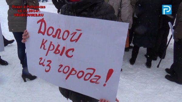 Рубцовчане провели пикет и высказали властям города свое недовольство