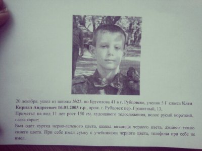 Внимание, в Рубцовске пропал одиннадцатилетний мальчик