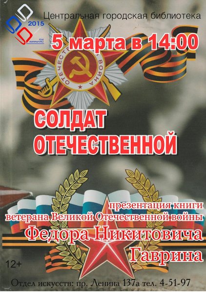 Рубцовский ветеран ВОВ презентовал третье издание о жизни солдата на войне