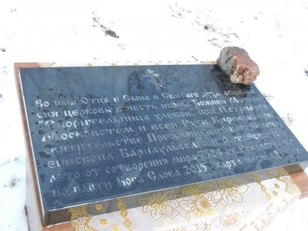 В поселке Новоросийский Рубцовского района освятили закладной камень на месте строительства Православного храма