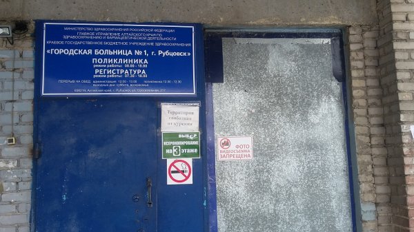 И снова скандал с Рубцовской городской больницей №1
