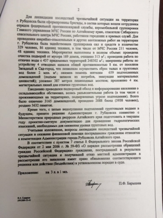 Депутат госдумы Елена Строкова получила ответ из министерства по вопросу подтопления Рубцовска