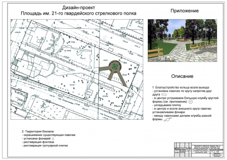 Опубликованы 13 дизайн-проектов по благоустройству города Рубцовска