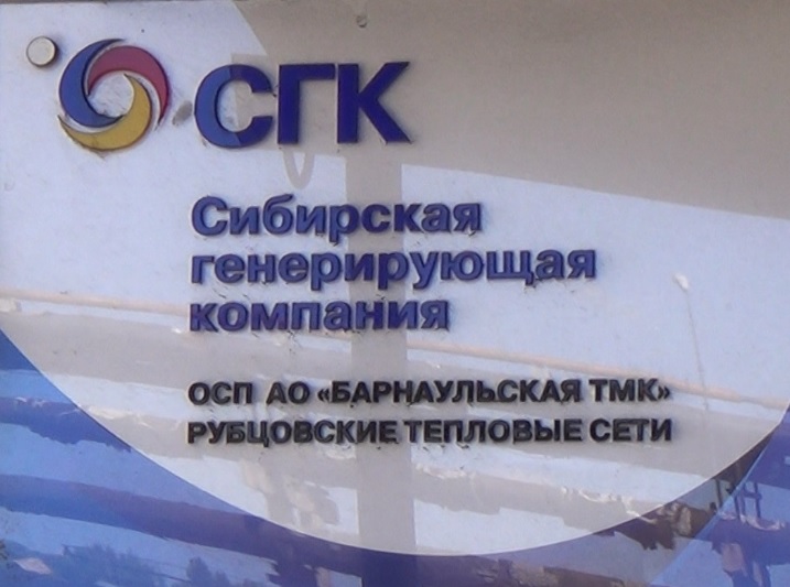 Сайт сгк абакан. Сибирская генерирующая компания Рубцовск. СГК Бийск. СГК логотип. СГК Барнаул.